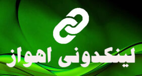 لینکدونی واتساپ اهواز | عضویت در بهترین گروه‌ها و کانال‌های اهواز