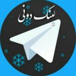 بهترین لینکدونی تلگرام ایران