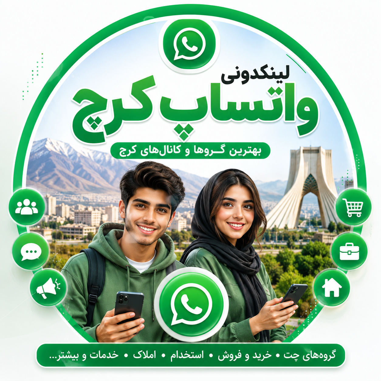 لینکدونی واتساپ کرج | عضویت در بهترین گروه‌ها و کانال‌های کرج